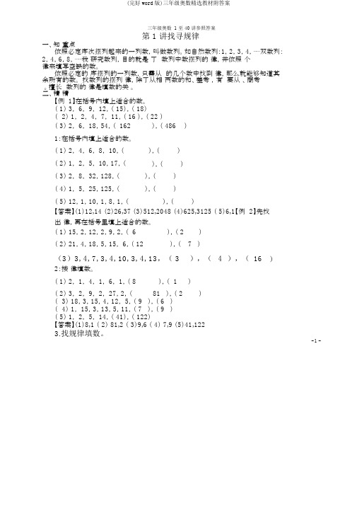 (完整word版)三年级奥数教材附