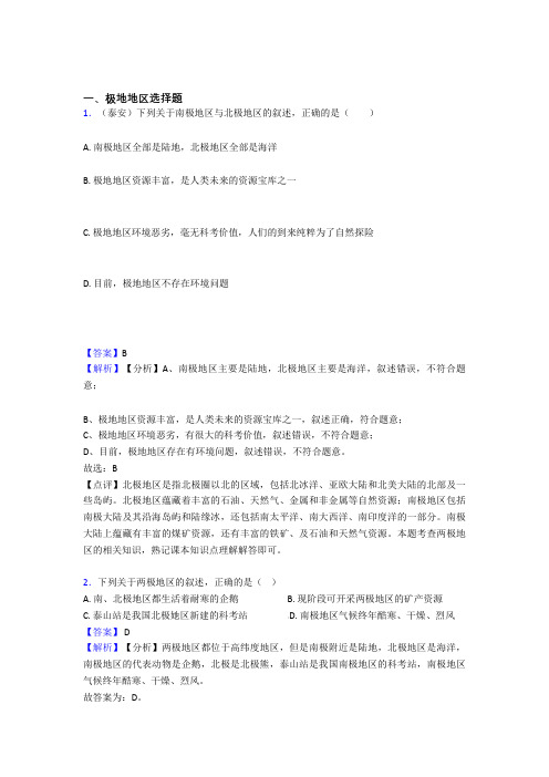 初中地理极地地区训练经典题目(及答案)