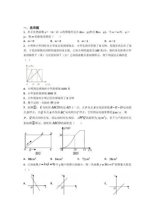 (必考题)初中八年级数学下册第十九章《一次函数》经典测试(含答案解析)