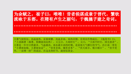 大暑赋第三段赏析【南宋】崔敦礼骈体文