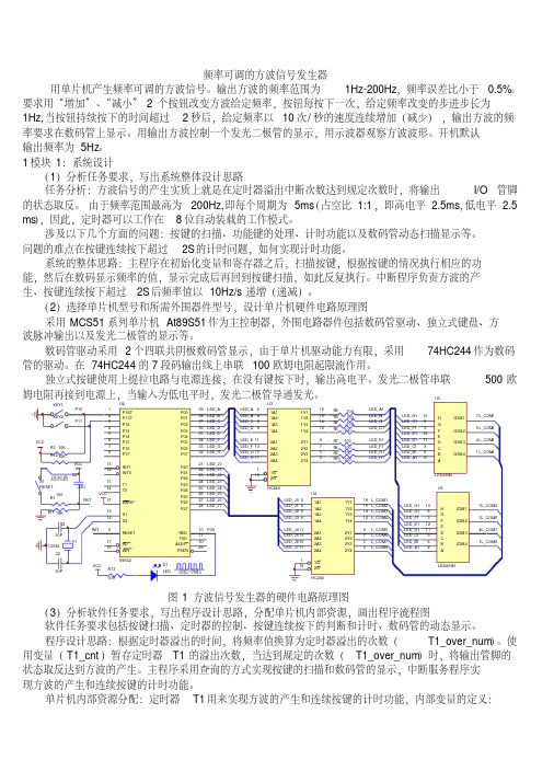 频率可调的方波信号发生器