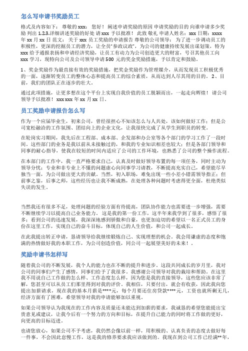 申请嘉奖报告范文