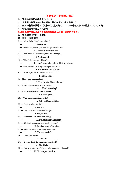 英语II(1)电大期末复习补充资料(简单版)