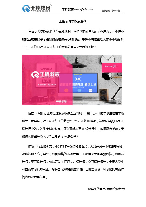 上海ui学习怎么样