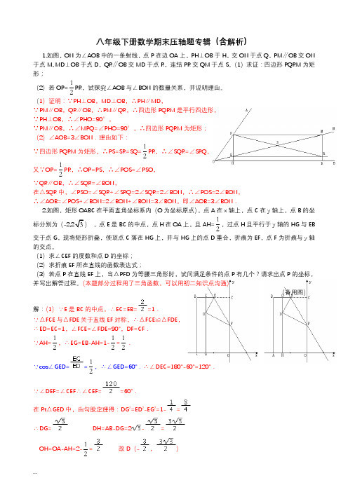 八年级下册数学期末压轴题专辑(含解析,)