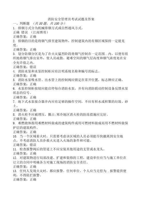 消防安全管理员考试试题及答案