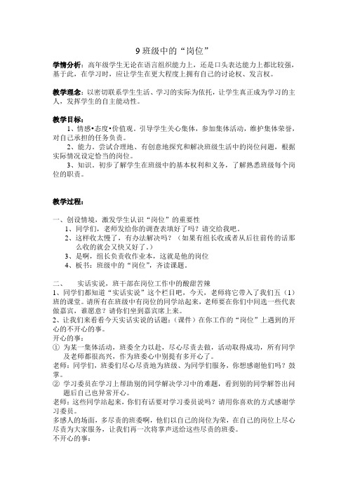 班级中的“岗位”