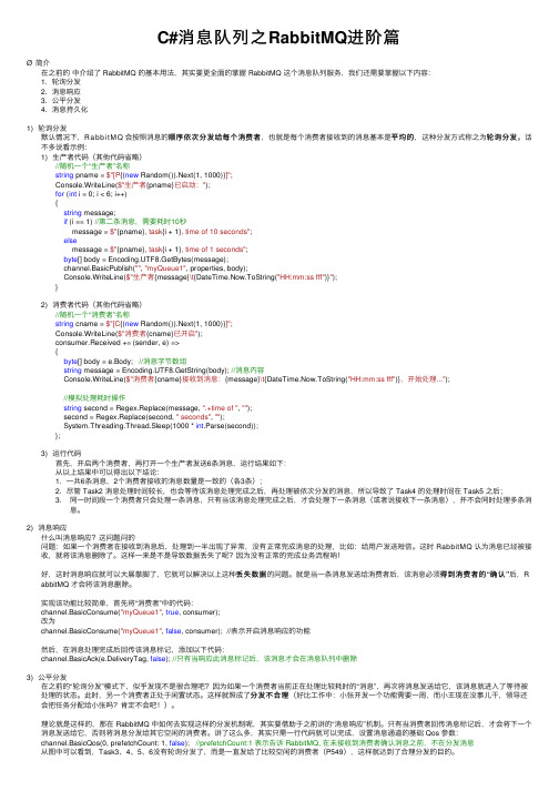 C#消息队列之RabbitMQ进阶篇