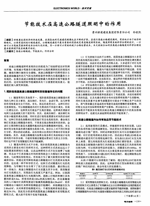 节能技术在高速公路隧道照明中的作用