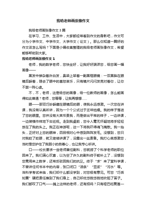 我给老师画张像作文