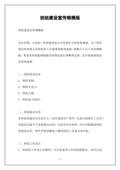 班组建设宣传频模版