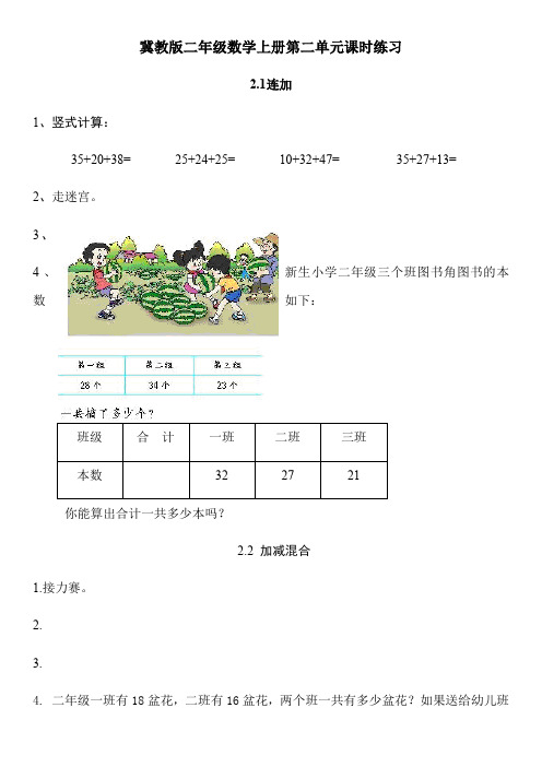 冀教版二年级数学上册第二单元课时练习