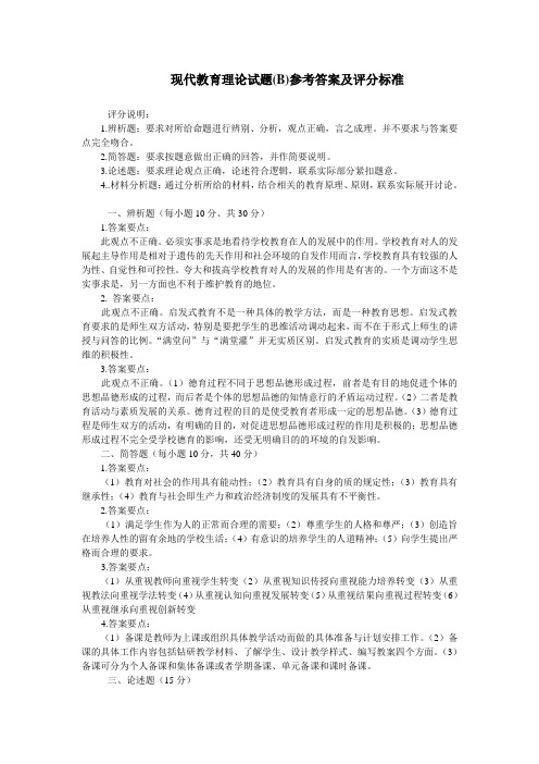 现代教育理论试题答案