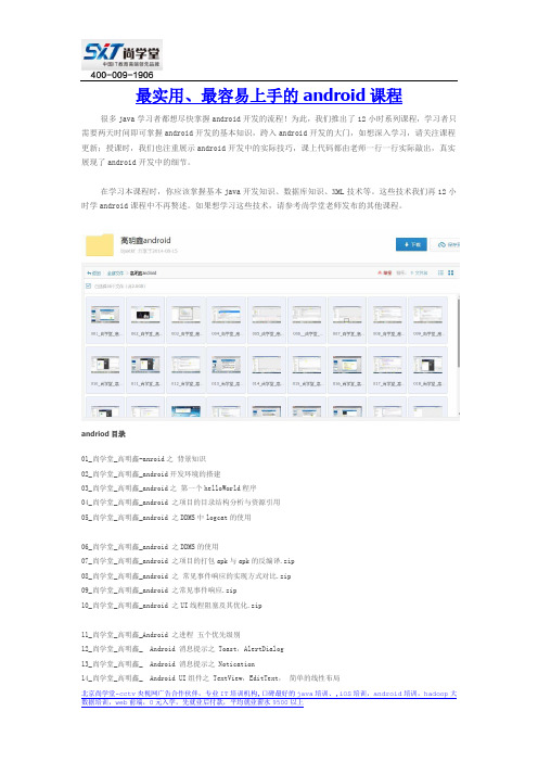 尚学堂android开发零基础入门教程