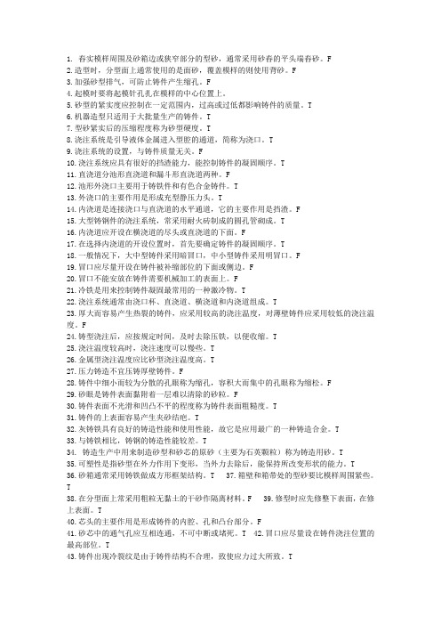 大学工程训练考试题库