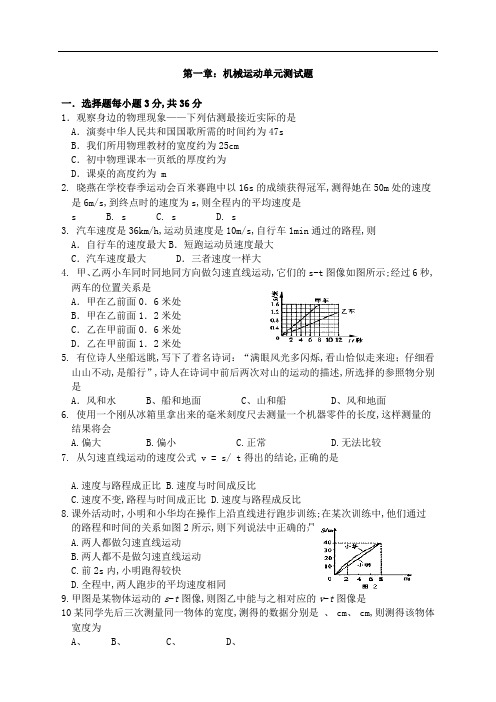 八年级物理上册第一章测试题及答案