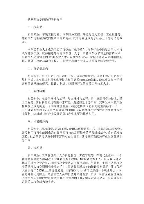 俄罗斯留学的热门学科介绍(最新)