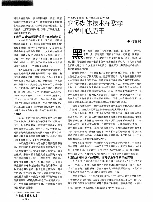 论多媒体技术在数学教学中的应用