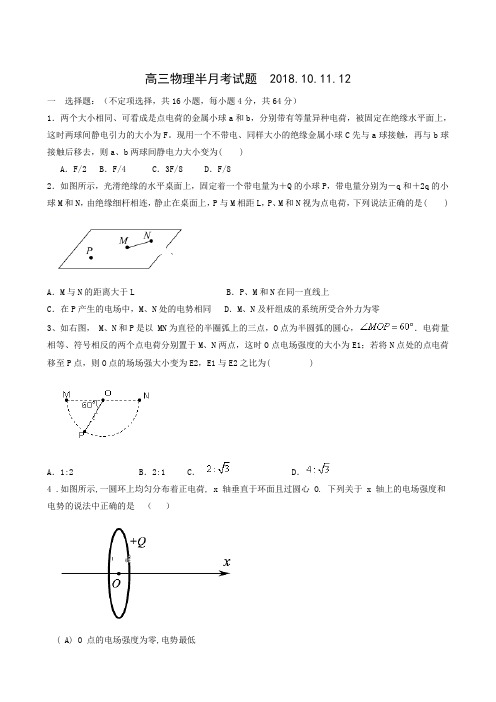 河北省大名县第一中学2019届高三10月月半考物理试题(答案不全)