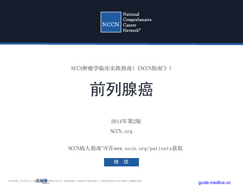 NCCN指南：前列腺癌(2014年第2版中文版)