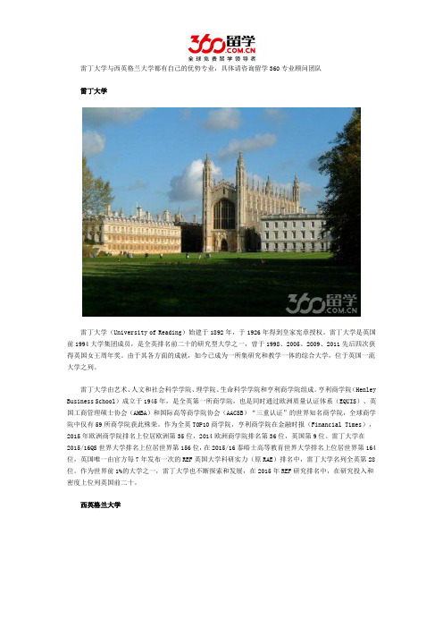 雷丁大学与西英格兰大学哪个好