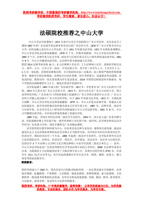 法硕院校推荐之中山大学