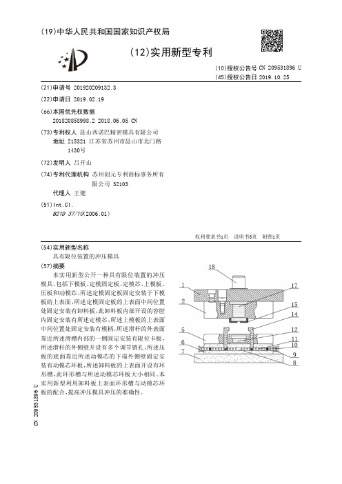【CN209531896U】具有限位装置的冲压模具【专利】