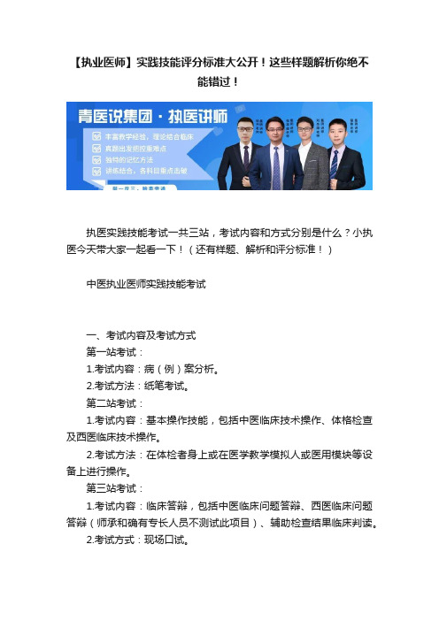 【执业医师】实践技能评分标准大公开！这些样题解析你绝不能错过！