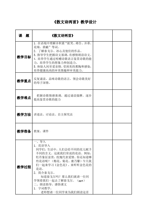 初中语文七年级上册《散文诗两首》教学设计+(2)