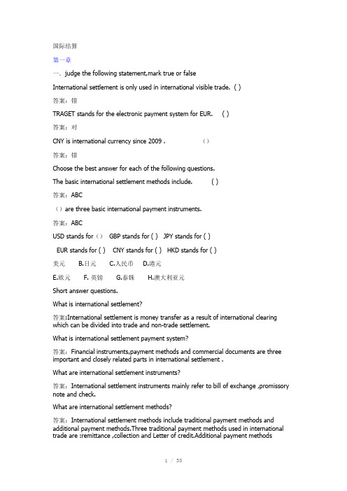 国际结算复习题Word版