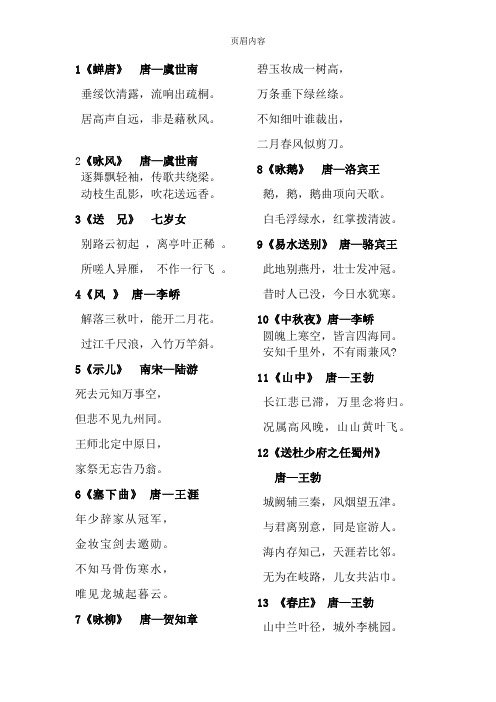 完整唐诗300首64424
