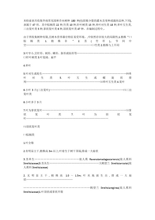 华南常见园林乔木树种180种检索表