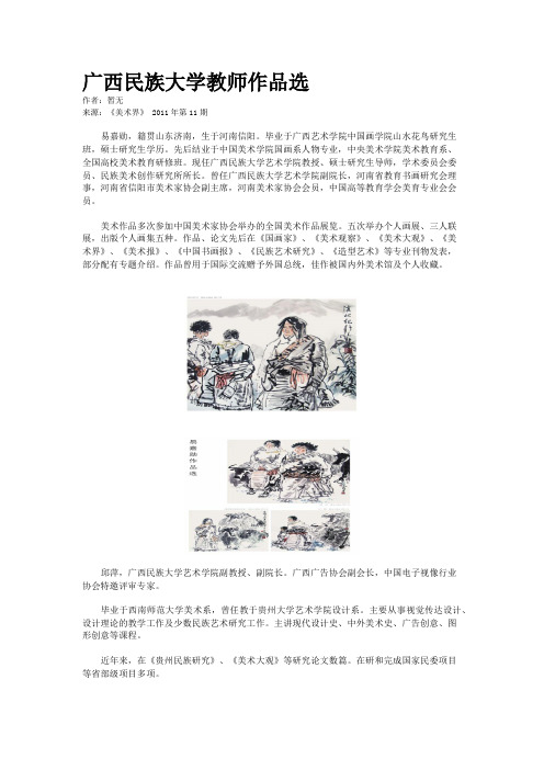 广西民族大学教师作品选 