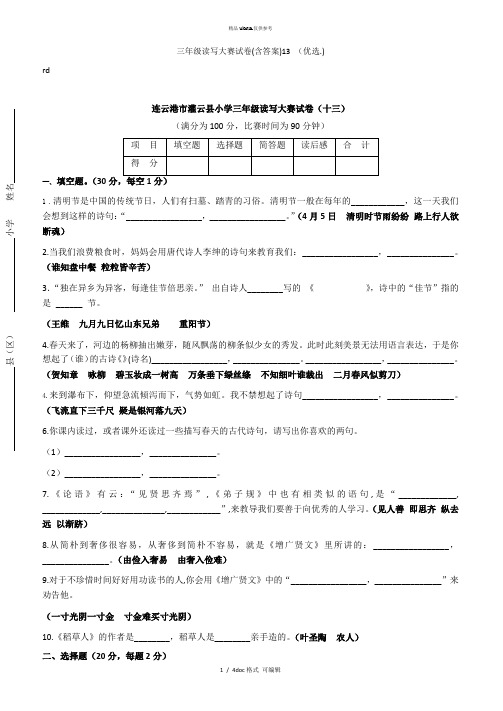 三年级读写大赛试卷(含答案)13 甄选