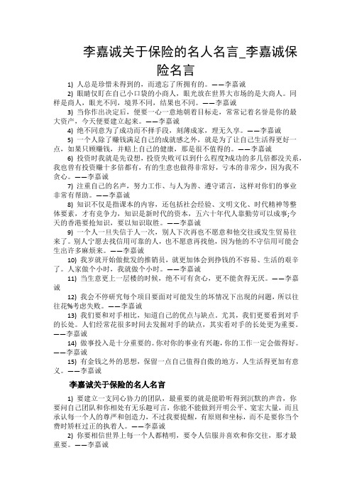 李嘉诚关于保险的名人名言