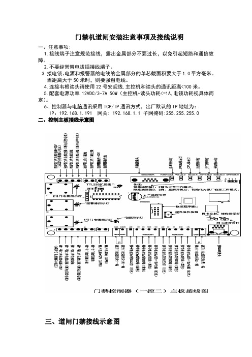 门禁机道闸安装注意事项及接线说明