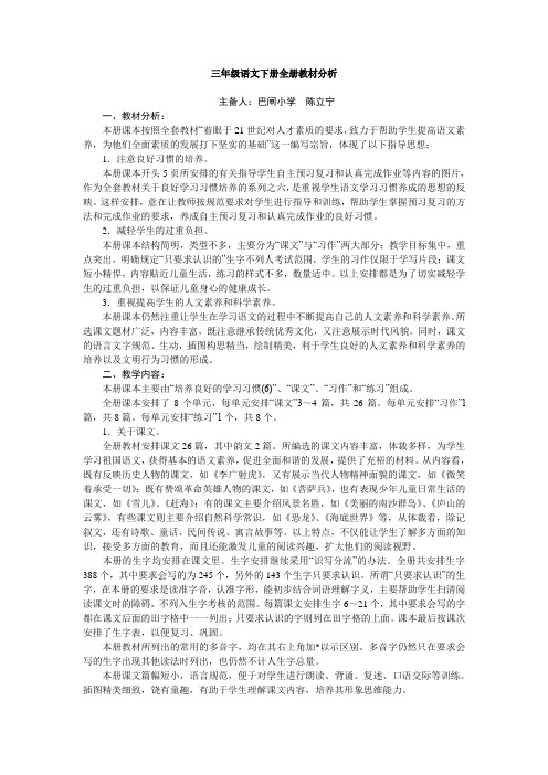 苏教版三年级语文下册教材分析