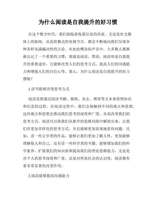 为什么阅读是自我提升的好习惯