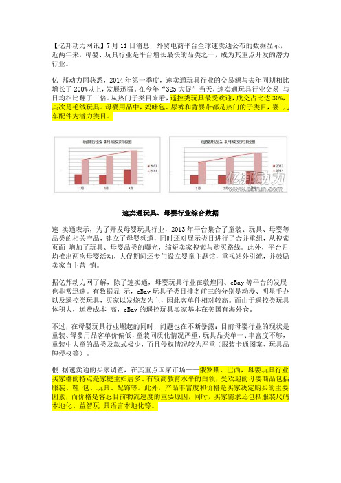 母婴玩具成外贸电商黑马类目