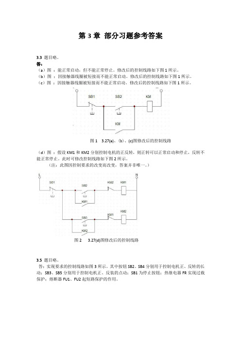 第3章 部分习题参考答案