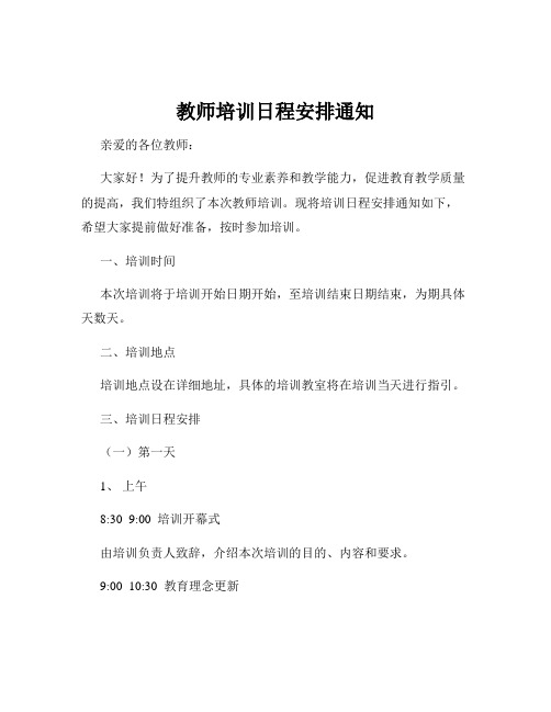 教师培训日程安排通知