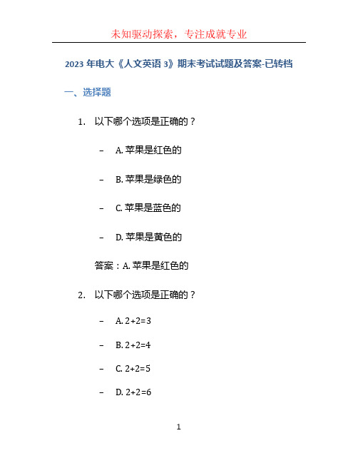 2023年电大《人文英语3》期末考试试题及答案-已转档