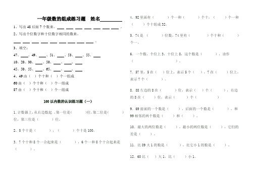 一年级数的组成练习