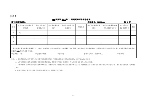 变更台账申请表