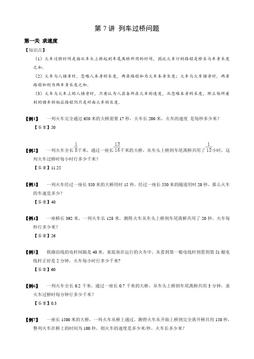 2024小升初数学思维专项模块训练07 列车过桥问题