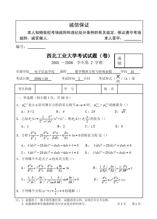 数理方程试题2006A[1]