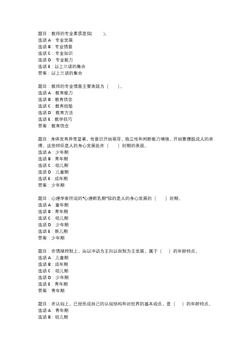 国开作业《教育学-形考任务》 (3)