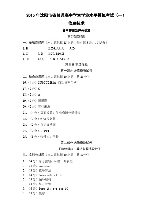 信息技术模拟试题--答案