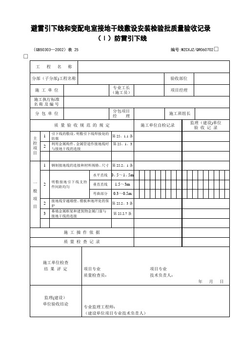 《建筑电气工程施工质量验收规范》检查用表 - 副本