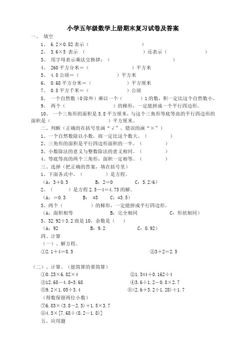 人教版五年级上学期数学期末试题20及答案【2020新编版】